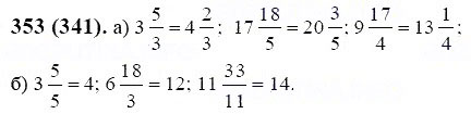 ГДЗ по математике 6 класс Виленкин, Жохов задание №353