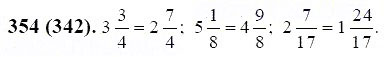ГДЗ по математике 6 класс Виленкин, Жохов задание №354