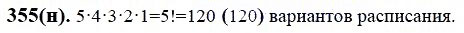 ГДЗ по математике 6 класс Виленкин, Жохов задание №355