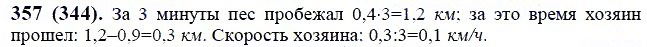 ГДЗ по математике 6 класс Виленкин, Жохов задание №357
