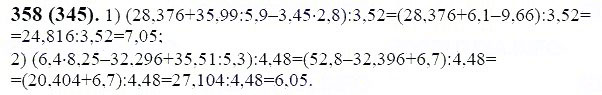 ГДЗ по математике 6 класс Виленкин, Жохов задание №358