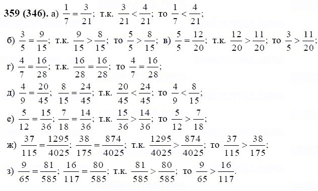 ГДЗ по математике 6 класс Виленкин, Жохов задание №359