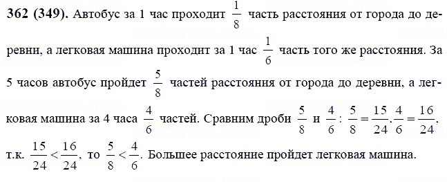 ГДЗ по математике 6 класс Виленкин, Жохов задание №362