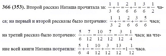 ГДЗ по математике 6 класс Виленкин, Жохов задание №366
