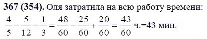 ГДЗ по математике 6 класс Виленкин, Жохов задание №367