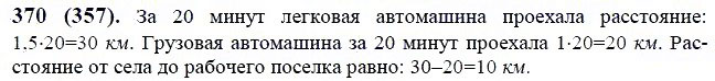 ГДЗ по математике 6 класс Виленкин, Жохов задание №370