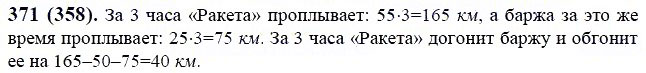 ГДЗ по математике 6 класс Виленкин, Жохов задание №371
