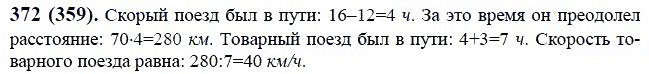 ГДЗ по математике 6 класс Виленкин, Жохов задание №372