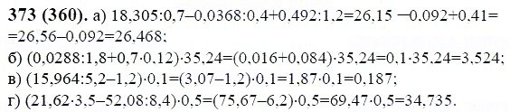 ГДЗ по математике 6 класс Виленкин, Жохов задание №373
