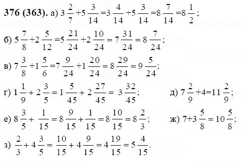 ГДЗ по математике 6 класс Виленкин, Жохов задание №376