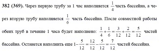 ГДЗ по математике 6 класс Виленкин, Жохов задание №382