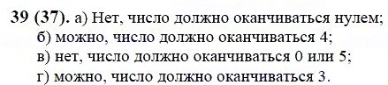 ГДЗ по математике 6 класс Виленкин, Жохов задание №39