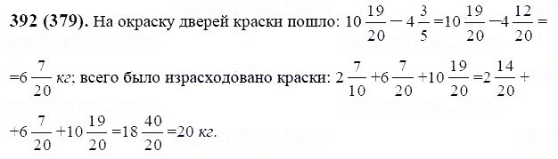 ГДЗ по математике 6 класс Виленкин, Жохов задание №392