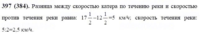 ГДЗ по математике 6 класс Виленкин, Жохов задание №397