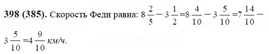 ГДЗ по математике 6 класс Виленкин, Жохов задание №398