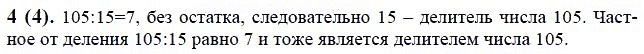 ГДЗ по математике 6 класс Виленкин, Жохов задание №4