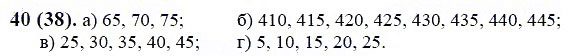 ГДЗ по математике 6 класс Виленкин, Жохов задание №40