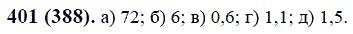 ГДЗ по математике 6 класс Виленкин, Жохов задание №401