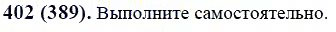 ГДЗ по математике 6 класс Виленкин, Жохов задание №402