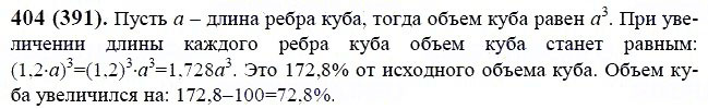 ГДЗ по математике 6 класс Виленкин, Жохов задание №404