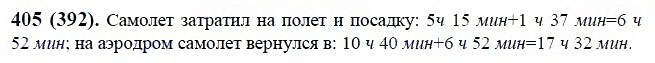 ГДЗ по математике 6 класс Виленкин, Жохов задание №405