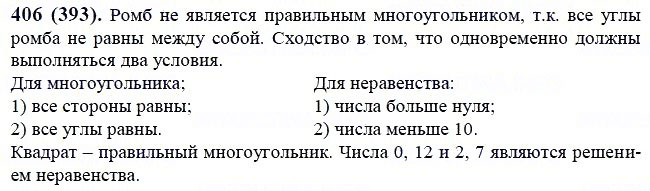 ГДЗ по математике 6 класс Виленкин, Жохов задание №406
