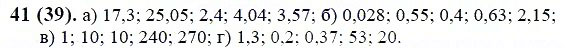 ГДЗ по математике 6 класс Виленкин, Жохов задание №41