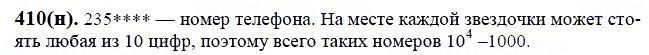 ГДЗ по математике 6 класс Виленкин, Жохов задание №410
