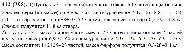 ГДЗ по математике 6 класс Виленкин, Жохов задание №412