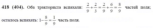 ГДЗ по математике 6 класс Виленкин, Жохов задание №418