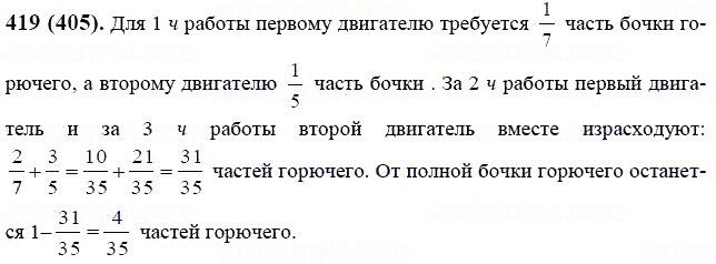 ГДЗ по математике 6 класс Виленкин, Жохов задание №419