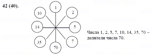 ГДЗ по математике 6 класс Виленкин, Жохов задание №42