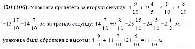 ГДЗ по математике 6 класс Виленкин, Жохов задание №420