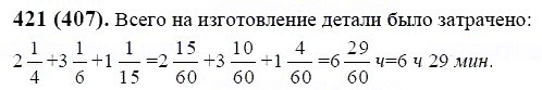 ГДЗ по математике 6 класс Виленкин, Жохов задание №421