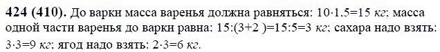 ГДЗ по математике 6 класс Виленкин, Жохов задание №424