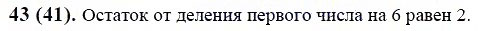 ГДЗ по математике 6 класс Виленкин, Жохов задание №43
