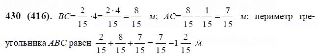 ГДЗ по математике 6 класс Виленкин, Жохов задание №430