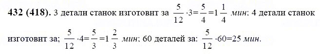 ГДЗ по математике 6 класс Виленкин, Жохов задание №432