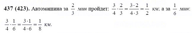 ГДЗ по математике 6 класс Виленкин, Жохов задание №437
