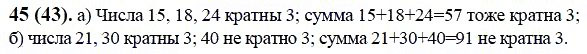 ГДЗ по математике 6 класс Виленкин, Жохов задание №45