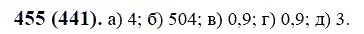 ГДЗ по математике 6 класс Виленкин, Жохов задание №455