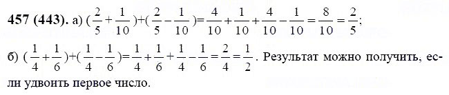 ГДЗ по математике 6 класс Виленкин, Жохов задание №457