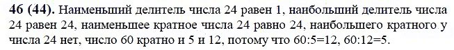 ГДЗ по математике 6 класс Виленкин, Жохов задание №46