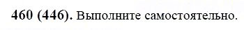 ГДЗ по математике 6 класс Виленкин, Жохов задание №460