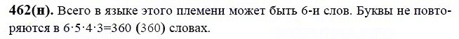 ГДЗ по математике 6 класс Виленкин, Жохов задание №462