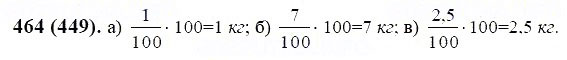 ГДЗ по математике 6 класс Виленкин, Жохов задание №464