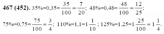 ГДЗ по математике 6 класс Виленкин, Жохов задание №467