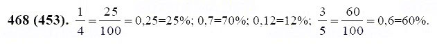 ГДЗ по математике 6 класс Виленкин, Жохов задание №468