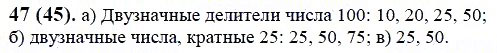 ГДЗ по математике 6 класс Виленкин, Жохов задание №47