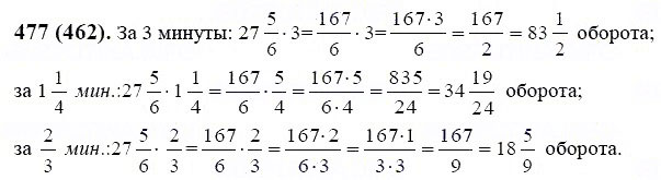 ГДЗ по математике 6 класс Виленкин, Жохов задание №477
